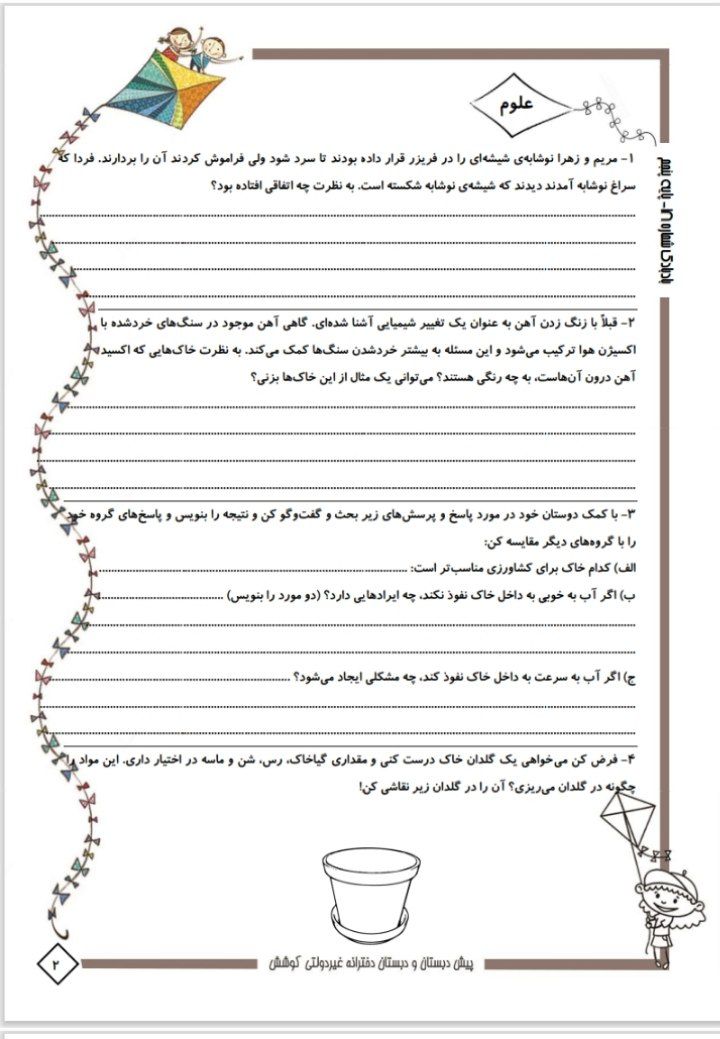 پیک آدینه هفته دوم فرودین پنجم دبستان