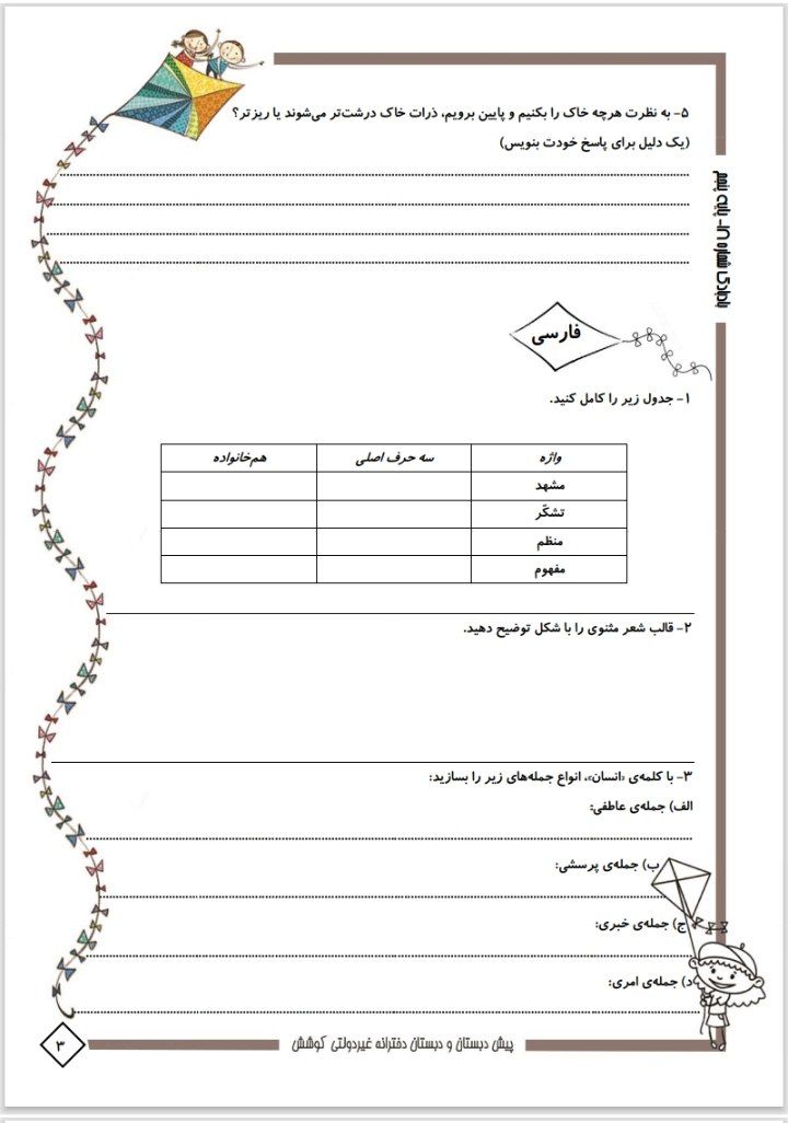 پیک آدینه هفته دوم فرودین پنجم دبستان