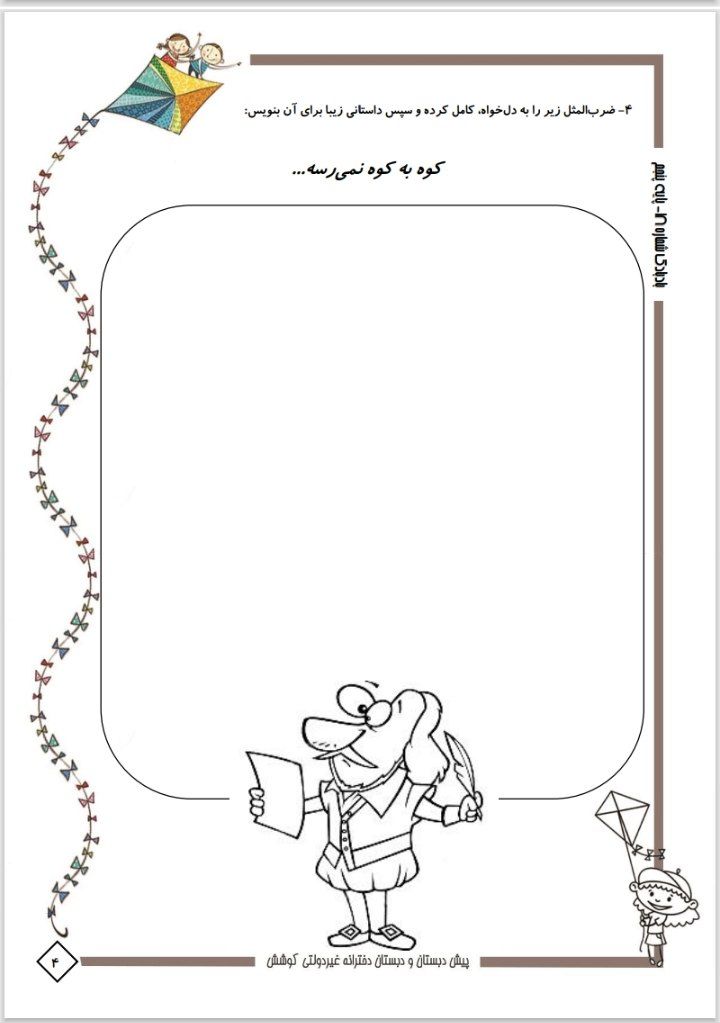 پیک آدینه هفته دوم فرودین پنجم دبستان