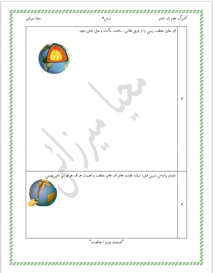ارزشیابی علوم درس۴ششم دبستان