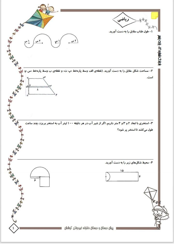 پیک آدینه هفته سوم فرودین پنجم دبستان