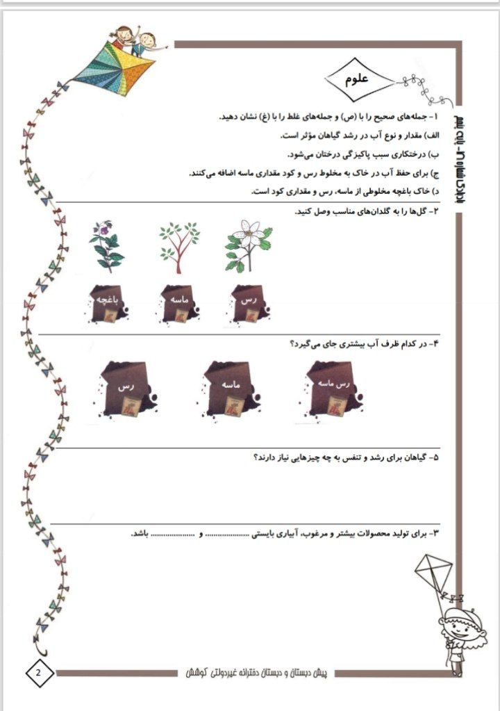 پیک آدینه هفته سوم فرودین پنجم دبستان