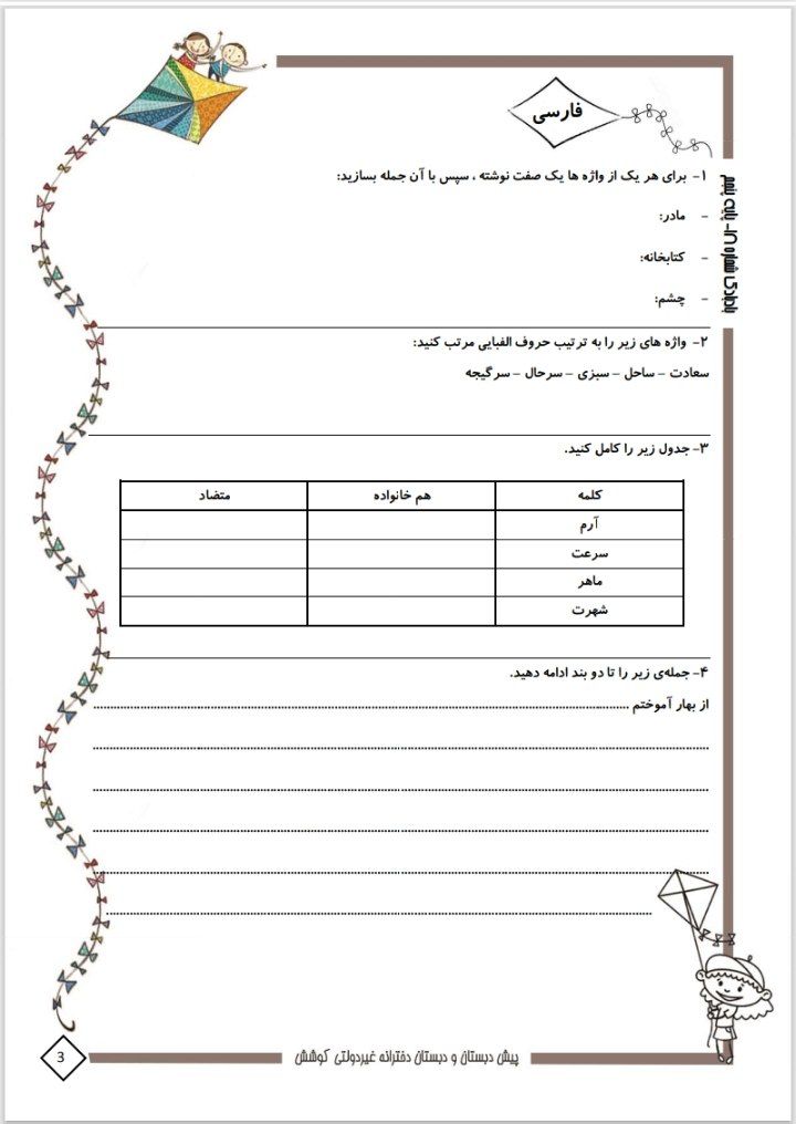 پیک آدینه هفته سوم فرودین پنجم دبستان