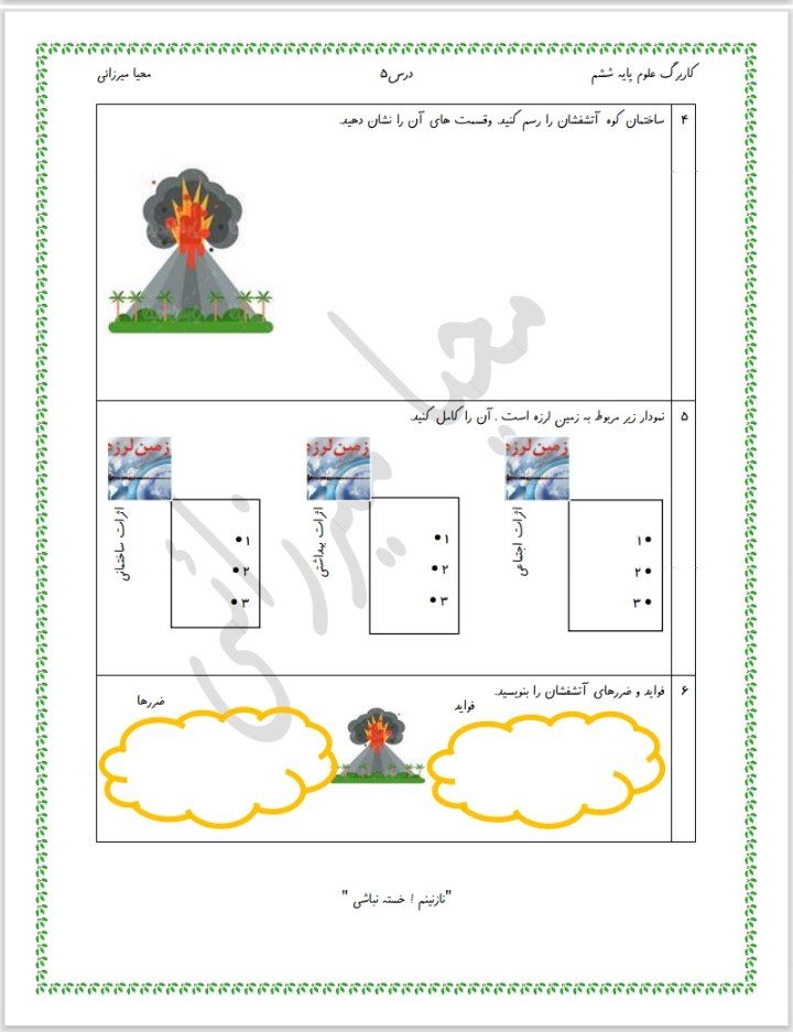 ارزشیابی علوم درس۵ششم دبستان