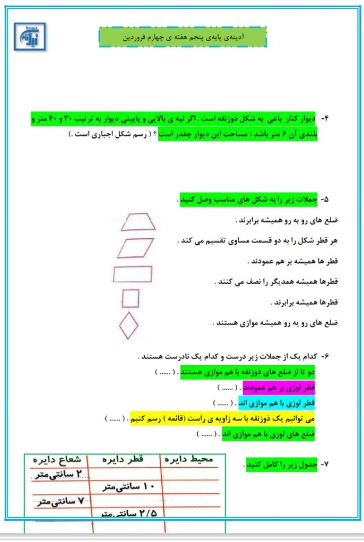 پیک آدینه هفته چهارم فروردین پنجم ابتدایی