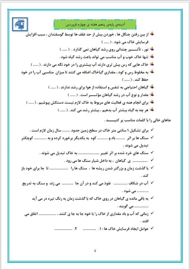 پیک آدینه هفته چهارم فروردین پنجم ابتدایی