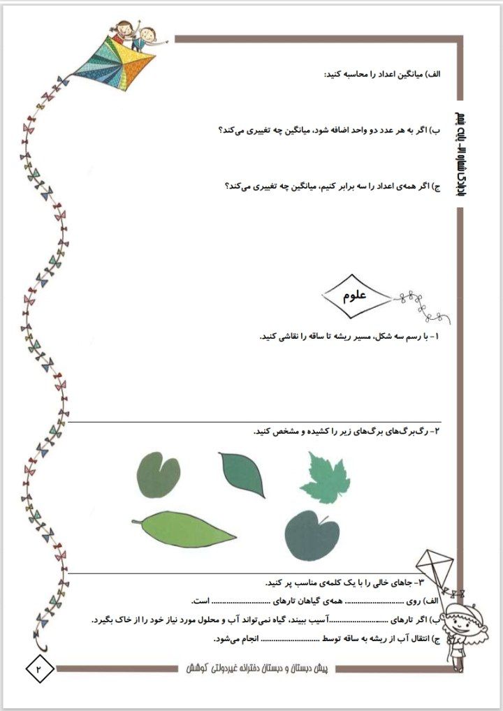 پیک آدینه هفته اول اردیبهشت پنجم دبستان
