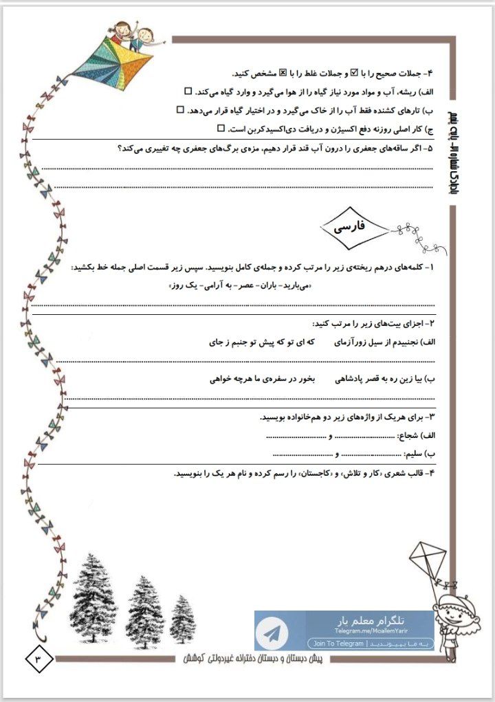 پیک آدینه هفته اول اردیبهشت پنجم دبستان