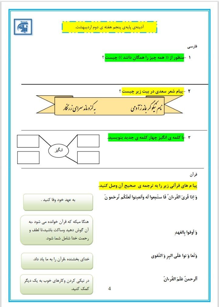 پیک آدینه هفته دوم اردیبهشت پنجم دبستان