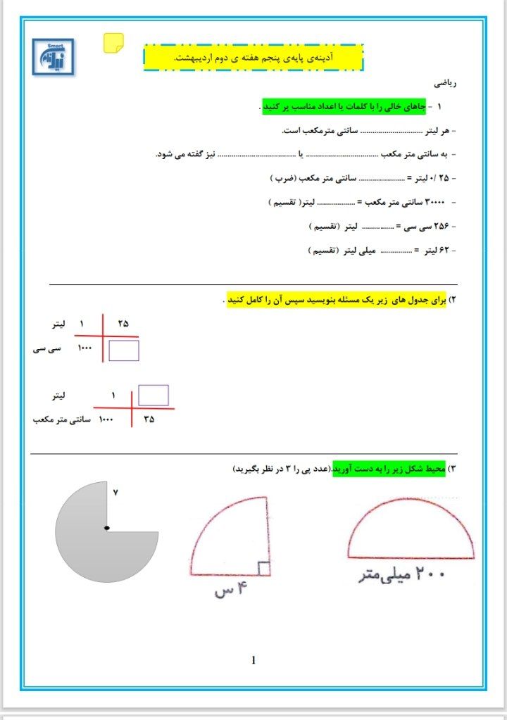 پیک آدینه هفته دوم اردیبهشت پنجم دبستان