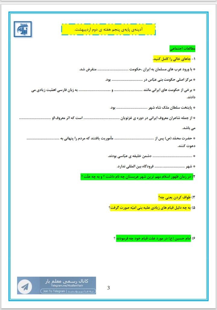 پیک آدینه هفته دوم اردیبهشت پنجم دبستان