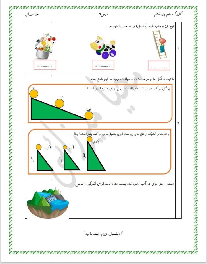 ارزشیابی علوم درس۹ششم دبستان