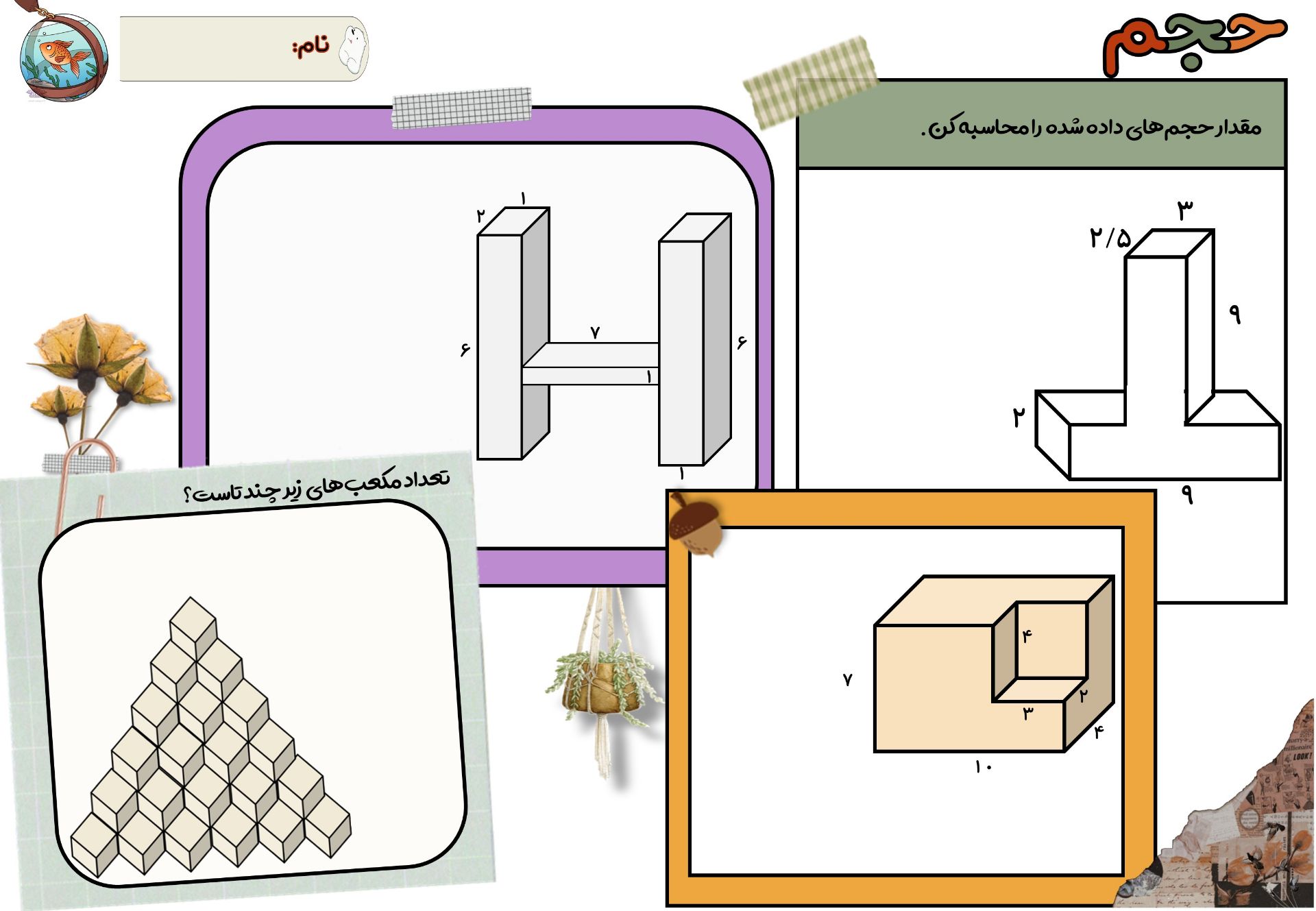 کاربرگ ریاضی حجم پنجم دبستان،