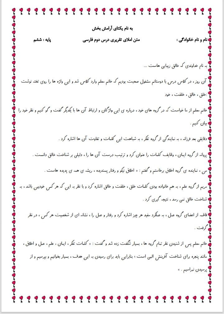 املا نگارش درس اول ودوم ششم دبستان