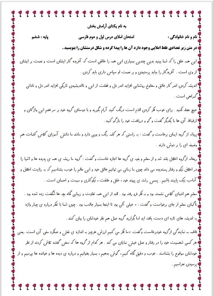 املا نگارش درس اول ودوم ششم دبستان