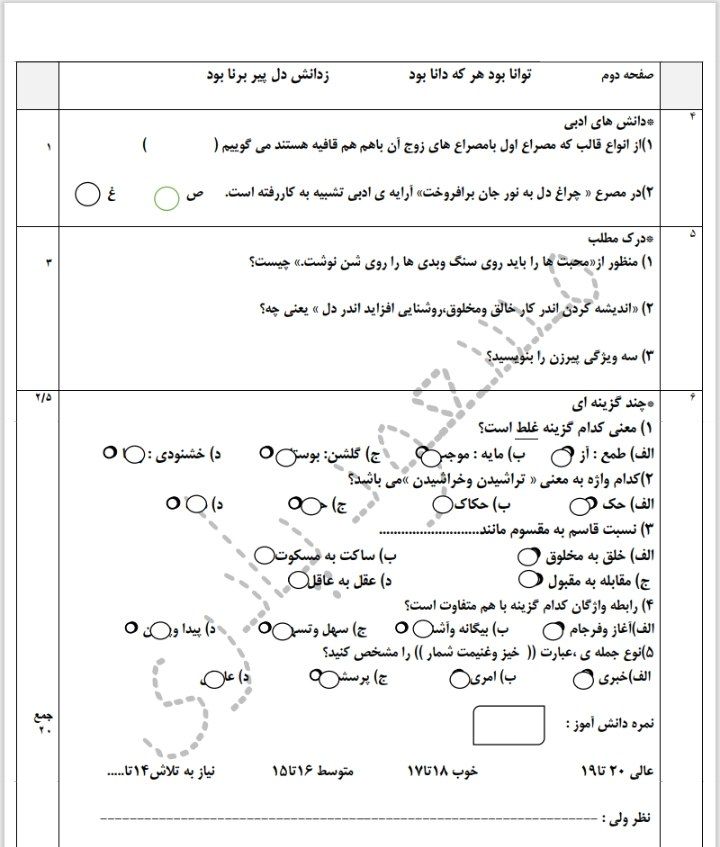 آزمون فارسی فصل اول ششم دبستان
