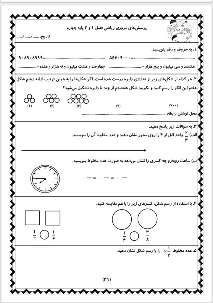 کاربرگ تمرین فصل دوم ریاضی چهارم ابتدایی -۱۱