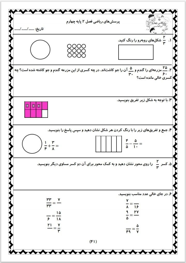 تمرین فصل دوم ریاضی چهارم ابتدایی-۱۲
