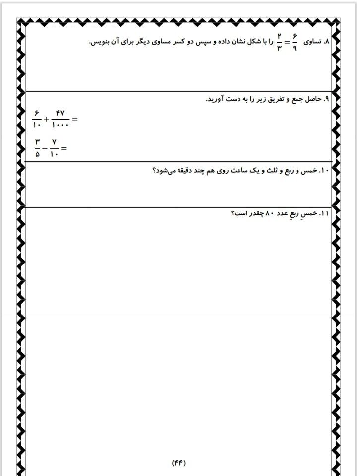 کاربرگ تمرین فصل دوم ریاضی چهارم ابتدایی-۱۳