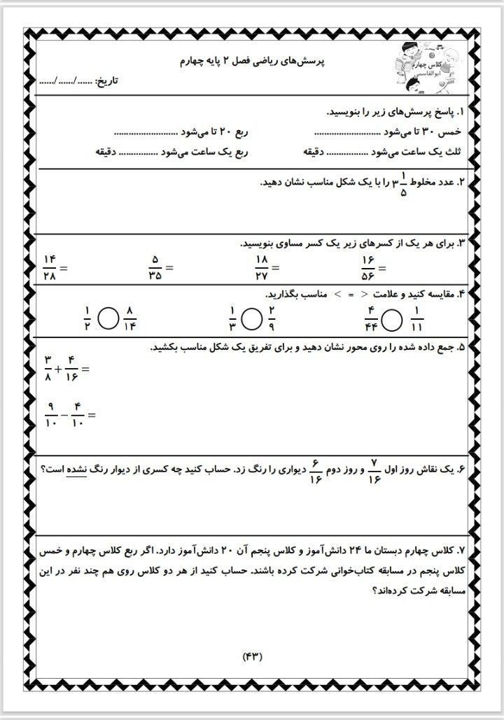 کاربرگ تمرین فصل دوم ریاضی چهارم ابتدایی-۱۳