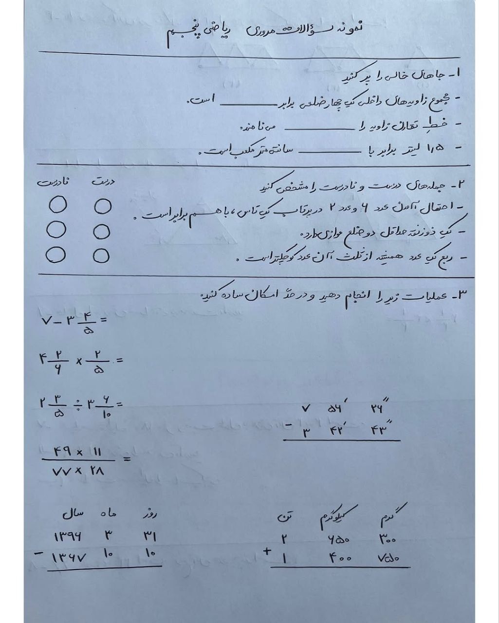 نمونه سوال ورودی ریاضیات ششم دبستان