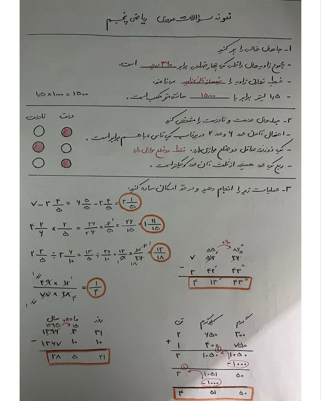 نمونه سوال ورودی ریاضیات ششم دبستان