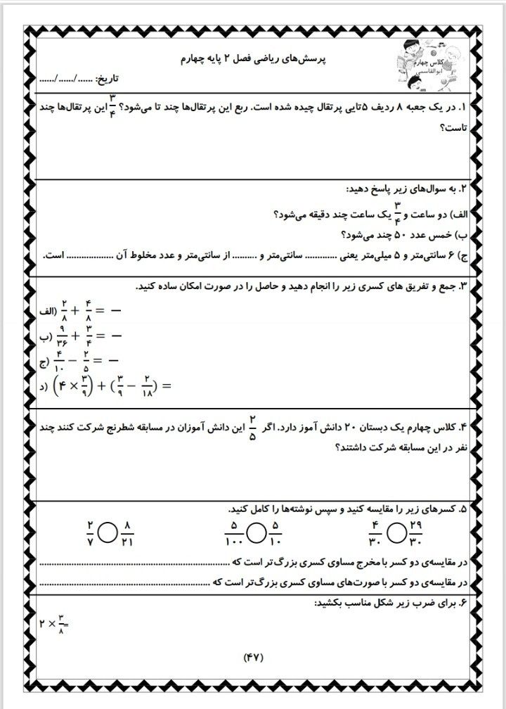تمرین فصل دوم ریاضی چهارم ابتدایی-۱۶
