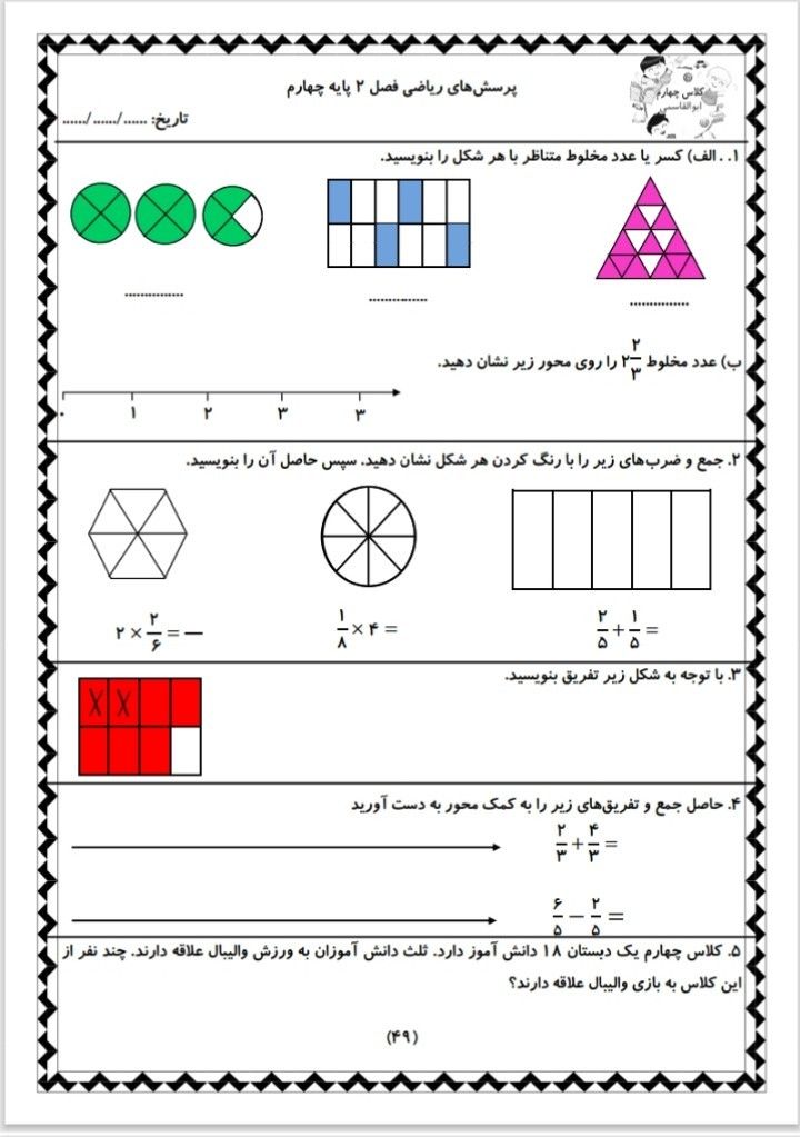 تمرین فصل دوم ریاضی چهارم ابتدایی-۱۷