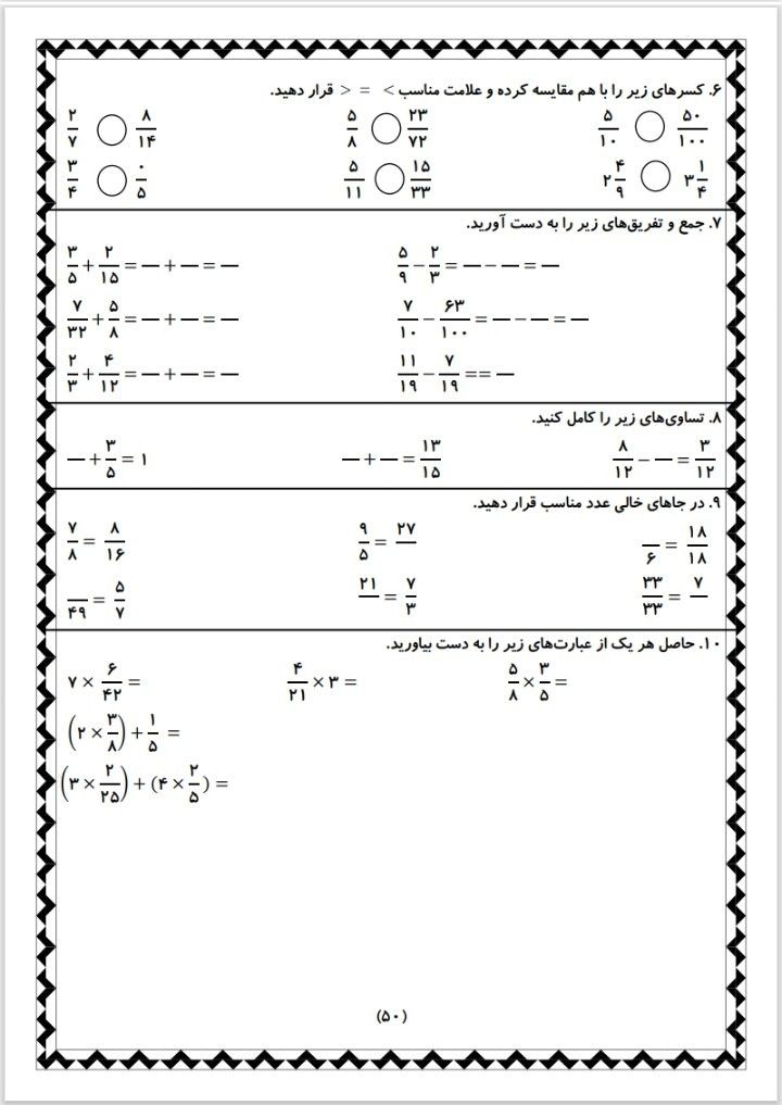 تمرین فصل دوم ریاضی چهارم ابتدایی-۱۷