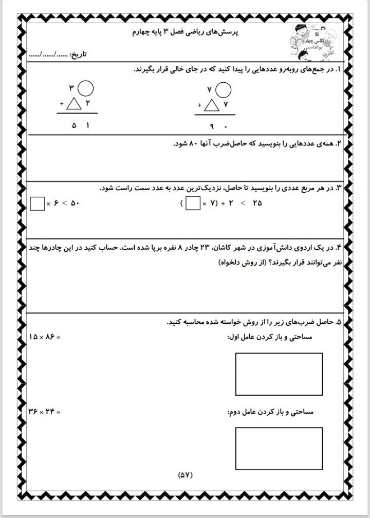 کاربرگ روزانه فصل سوم چهارم ابتدایی-۱