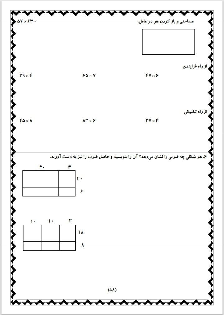 کاربرگ روزانه فصل سوم چهارم ابتدایی-۱