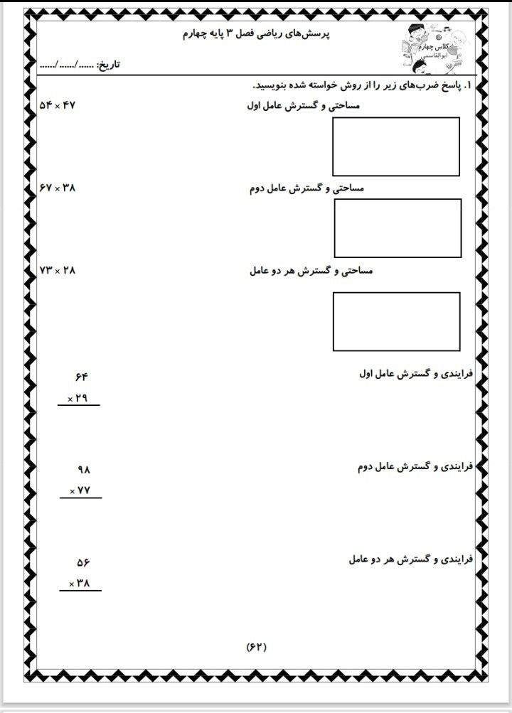 کاربرگ روزانه فصل سوم چهارم ابتدایی-۴