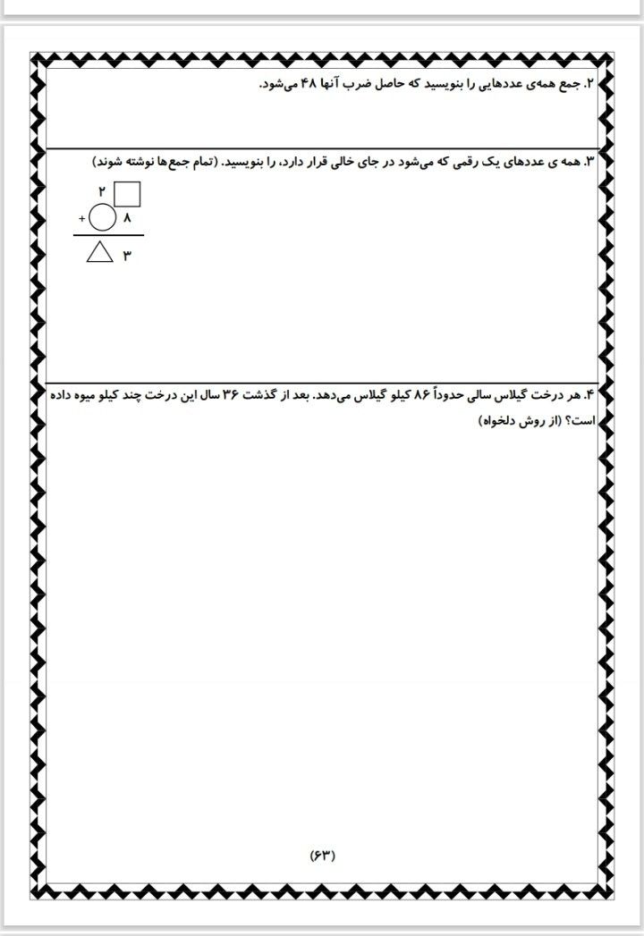 کاربرگ روزانه فصل سوم چهارم ابتدایی-۴