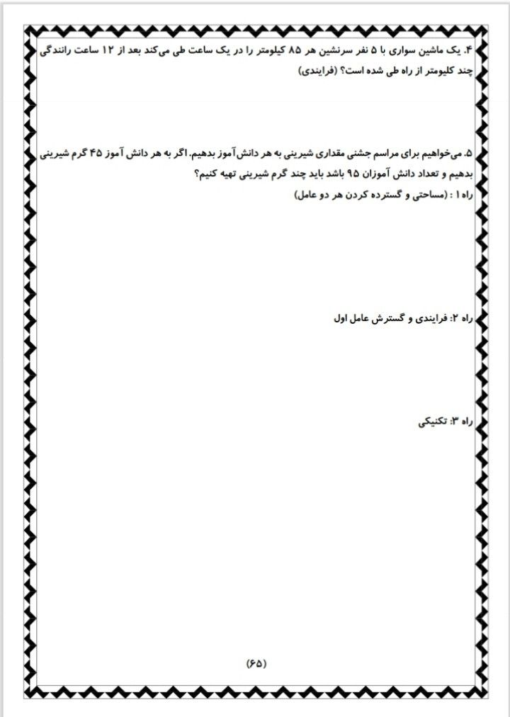 کاربرگ روزانه فصل سوم چهارم ابتدایی-۵