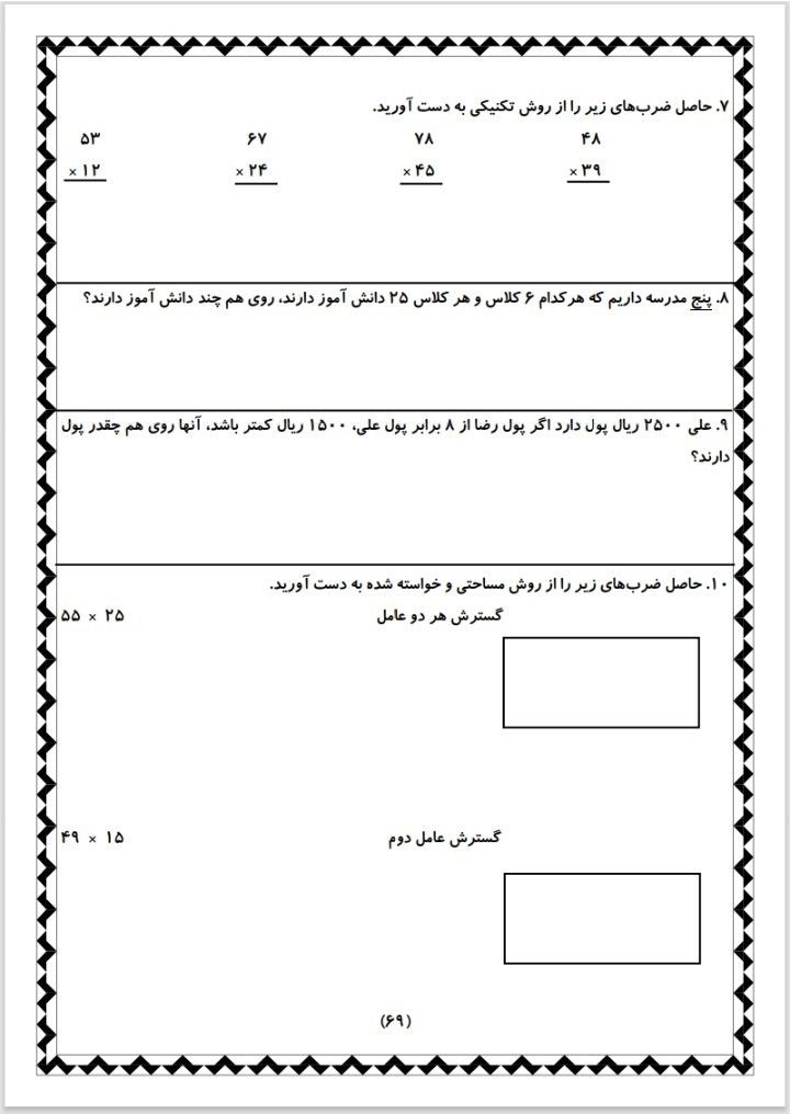 کاربرگ روزانه فصل سوم چهارم ابتدایی-۷