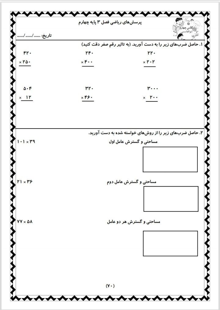 کاربرگ روزانه فصل سوم چهارم ابتدایی-۸
