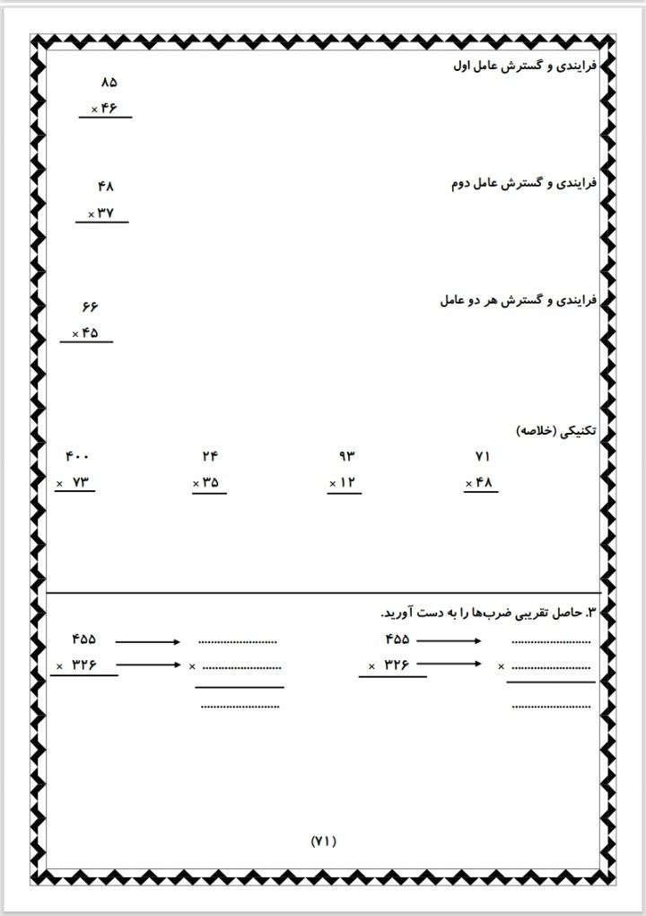 کاربرگ روزانه فصل سوم چهارم ابتدایی-۸