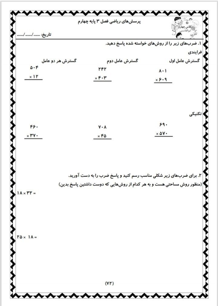 کاربرگ روزانه فصل سوم چهارم ابتدایی-۹