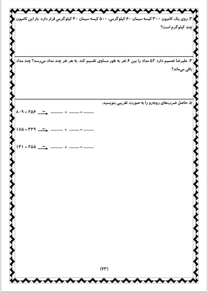 کاربرگ روزانه فصل سوم چهارم ابتدایی-۹