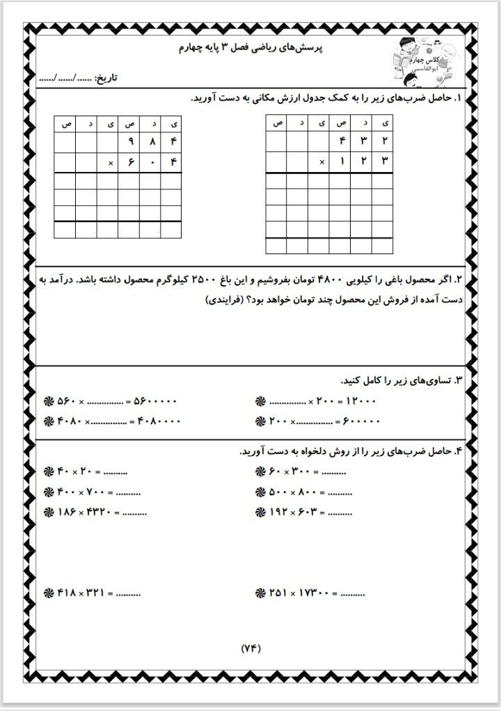 کاربرگ روزانه فصل سوم چهارم ابتدایی-۱۰