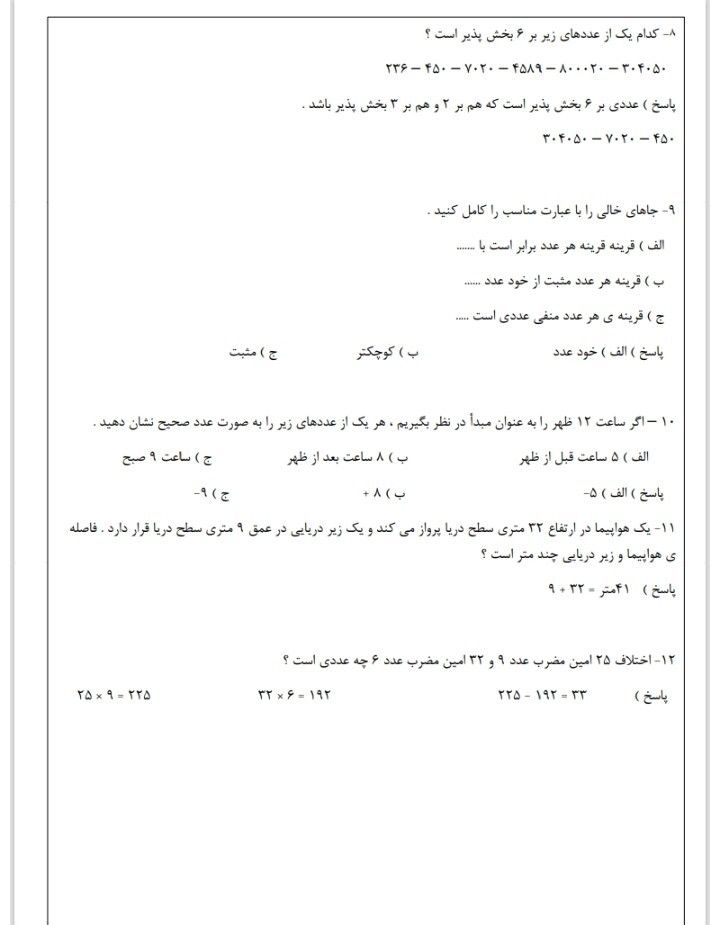ارزشیابی فصل اول ریاضی ششم دبستان