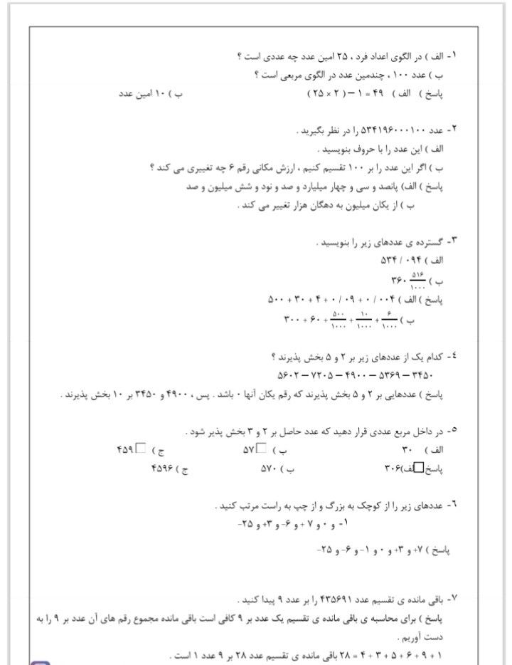 ارزشیابی فصل اول ریاضی ششم دبستان
