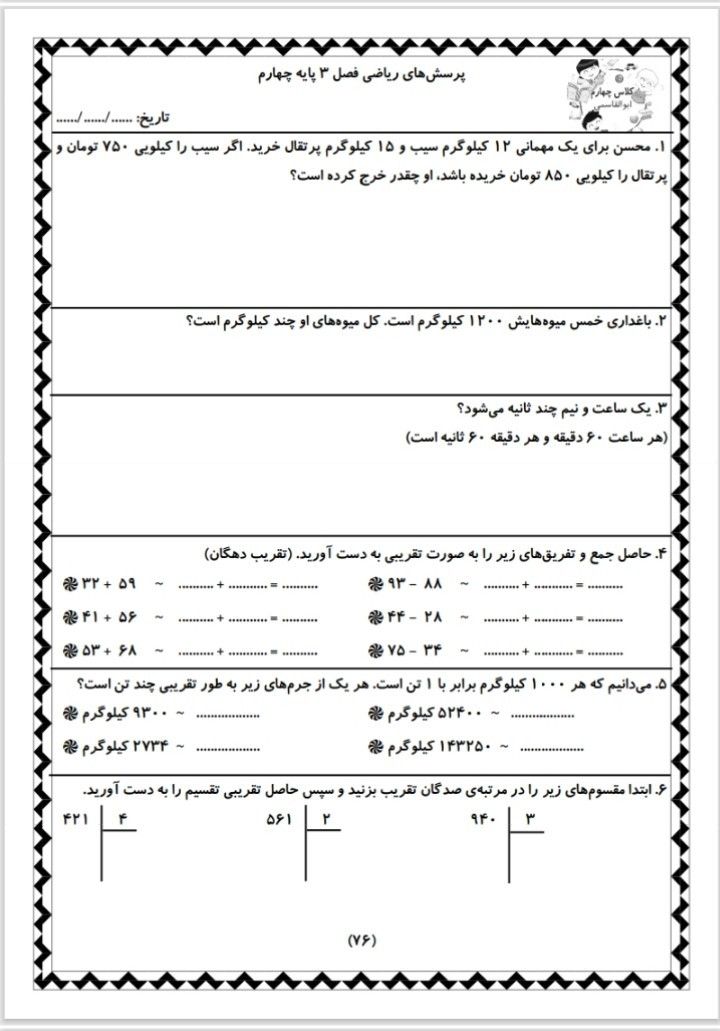کاربرگ روزانه فصل سوم چهارم ابتدایی-۱۲