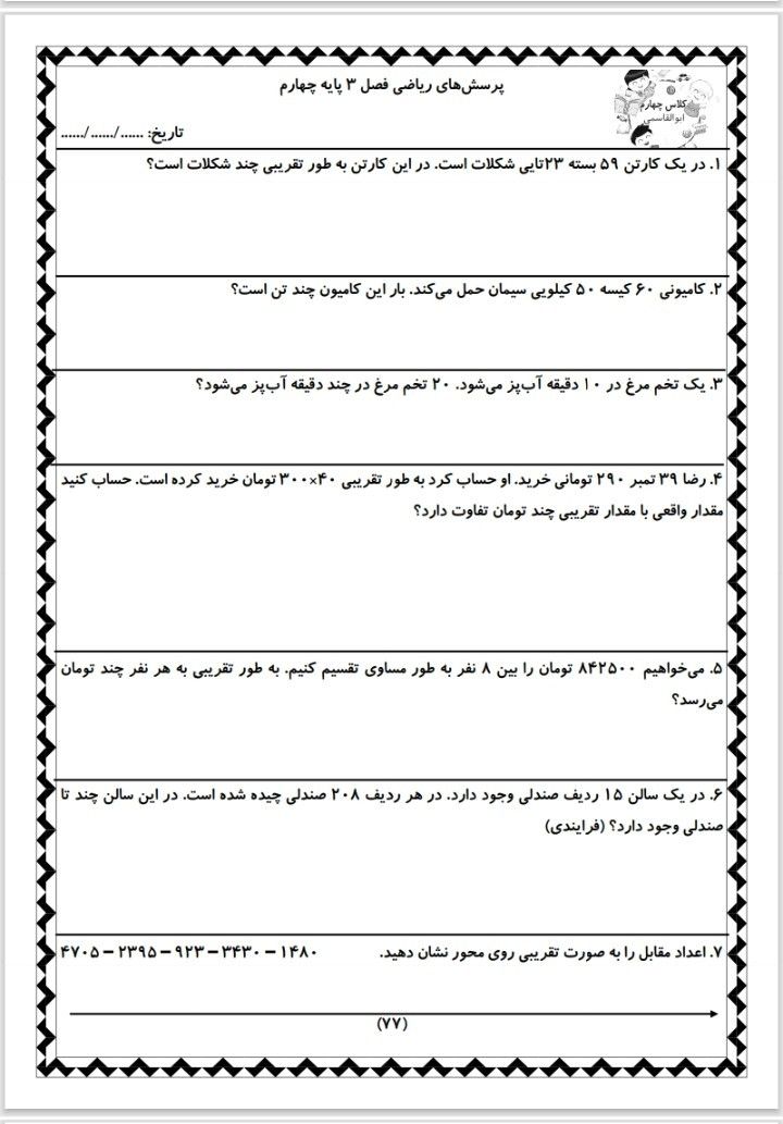 کاربرگ روزانه فصل سوم چهارم ابتدایی-۱۳