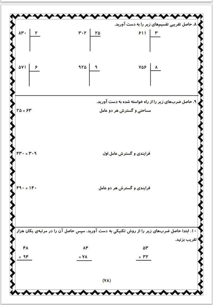 کاربرگ روزانه فصل سوم چهارم ابتدایی-۱۳