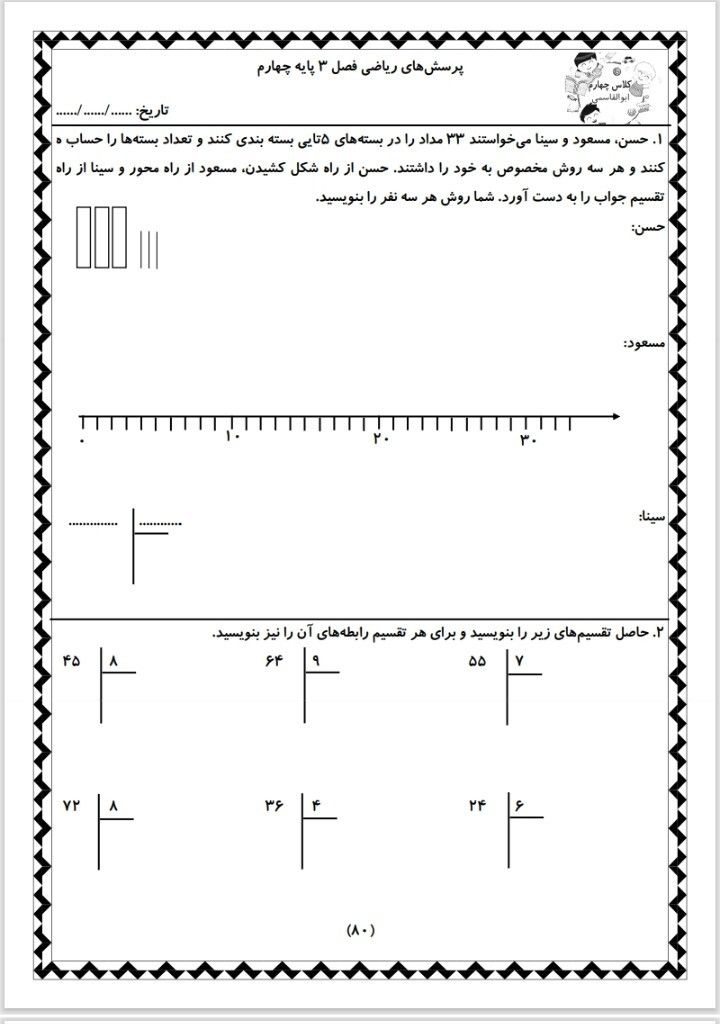 کاربرگ روزانه فصل سوم چهارم ابتدایی-۱۵