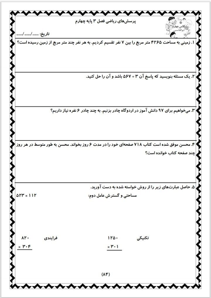 کاربرگ روزانه فصل سوم چهارم ابتدایی-۱۷