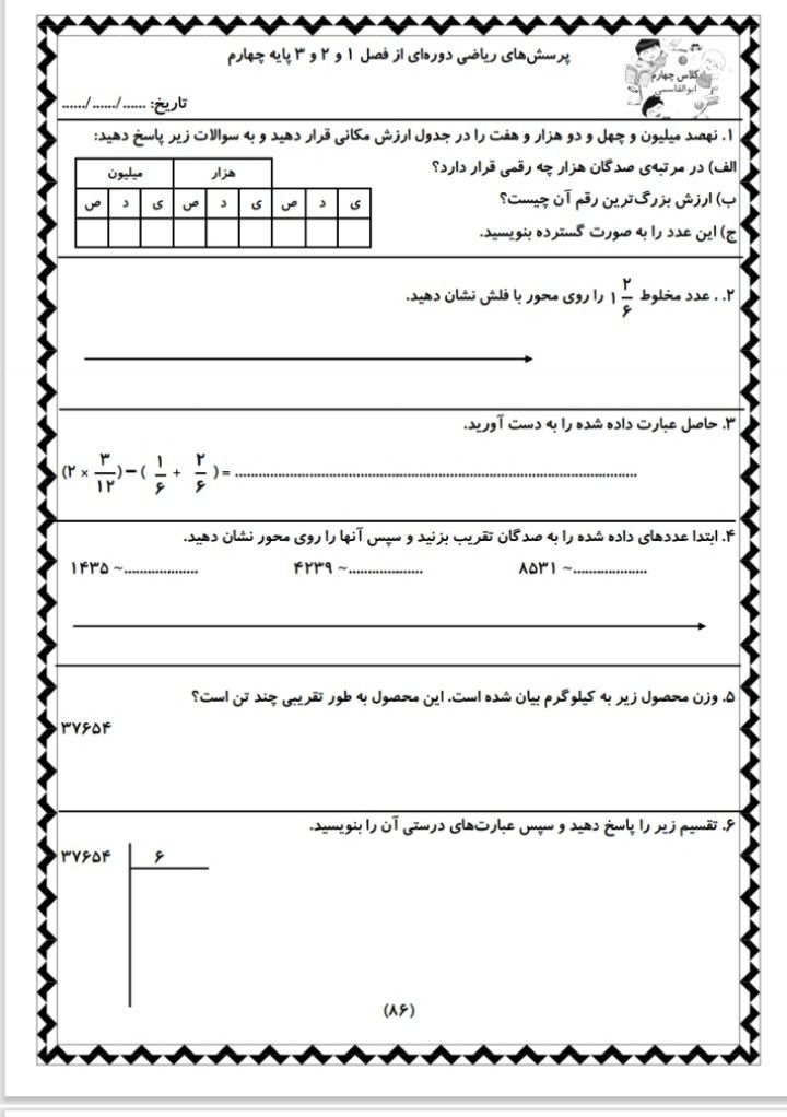 کاربرگ روزانه فصل سوم چهارم ابتدایی-۱۸