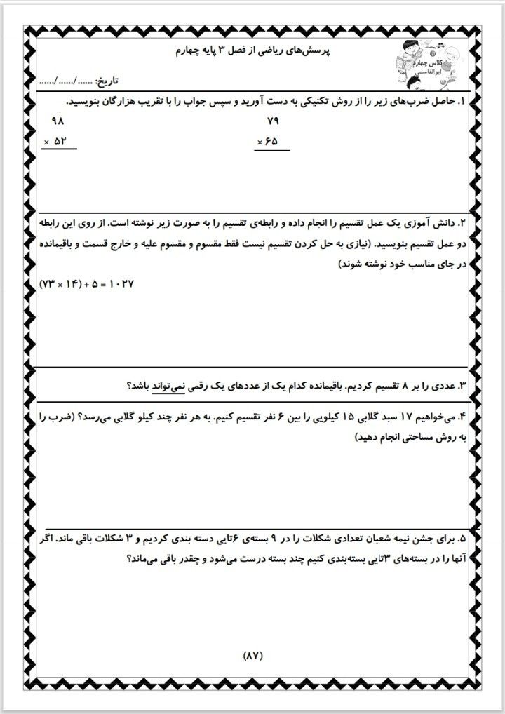کاربرگ روزانه فصل سوم چهارم ابتدایی-۱۹