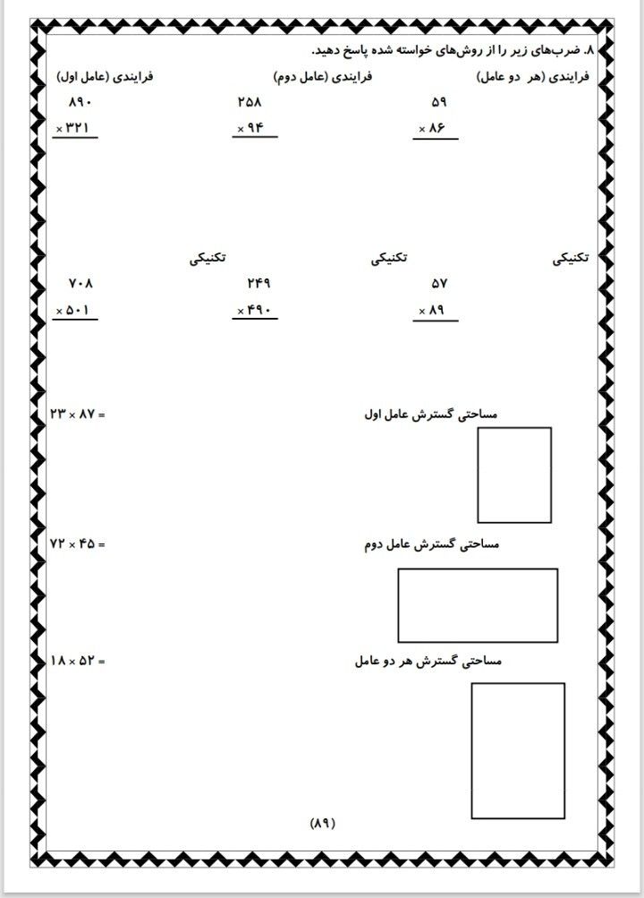 کاربرگ روزانه فصل سوم چهارم ابتدایی-۲۰